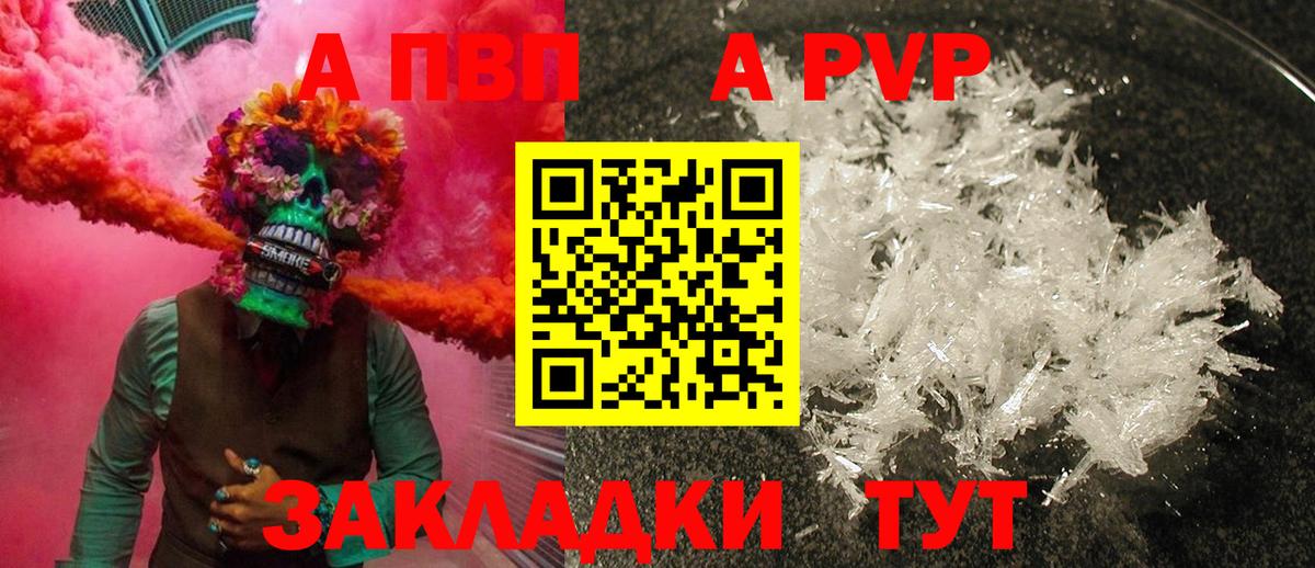 Alpha PVP кристаллы  Альфа ПВП Crystall  Вход с VPN  Бирск 