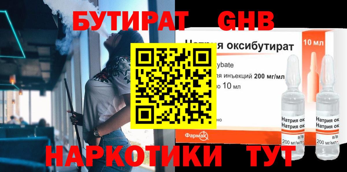Бирск  Бутират  Вход с VPN  Бутират 1.4BDO 