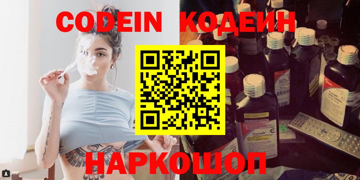 Codein Purple Drank Бирск