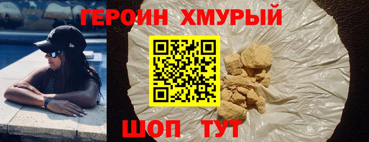 ГЕРОИН Heroin  Вход с VPN  Бирск 