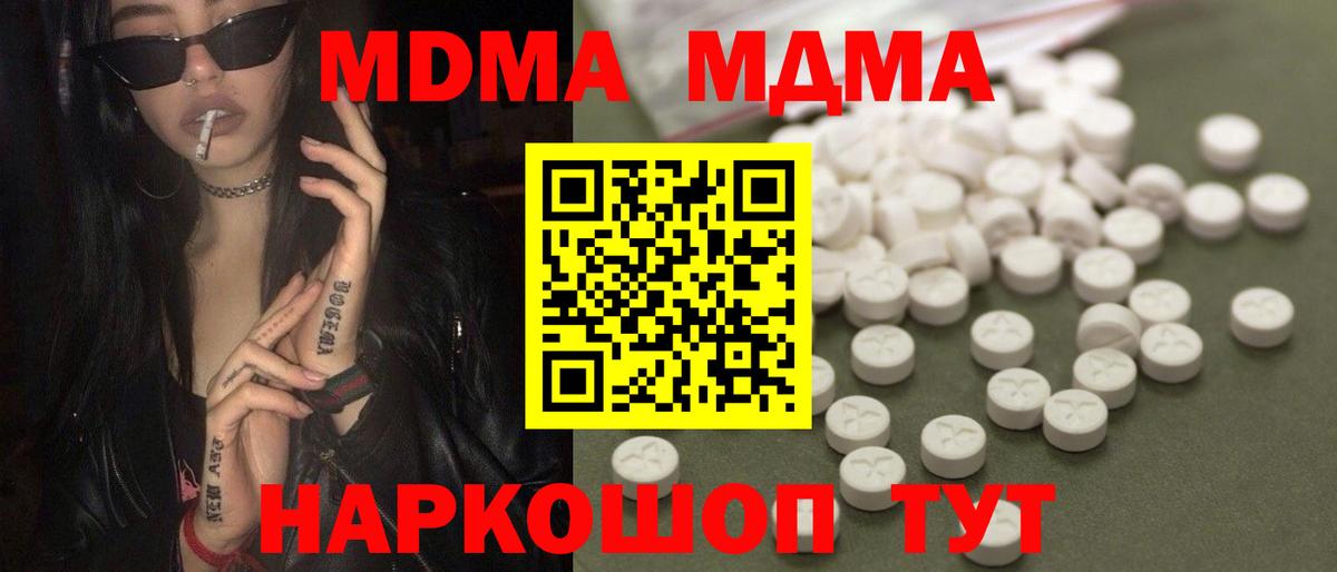 MDMA crystal  Вход с VPN  Бирск  MDMA  MDMA кристаллы 
