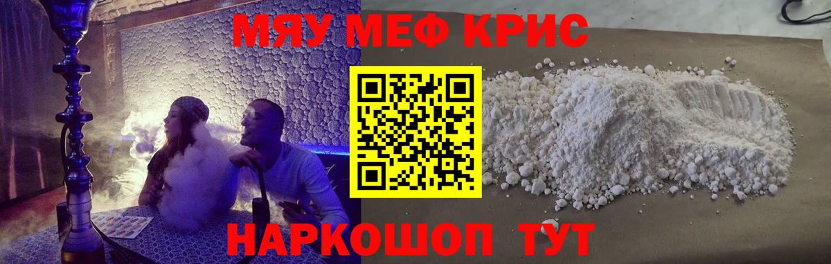 МЕФ кристаллы Бирск